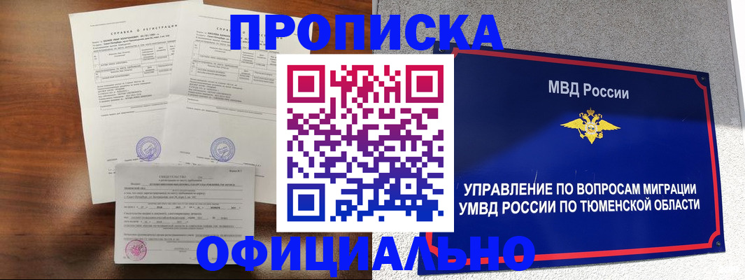 прописка ребенка в Унече