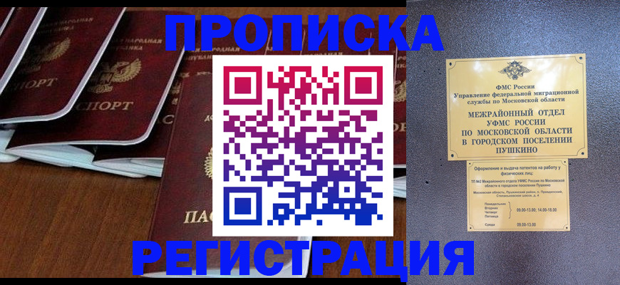 прописка иностранных граждан в Унече