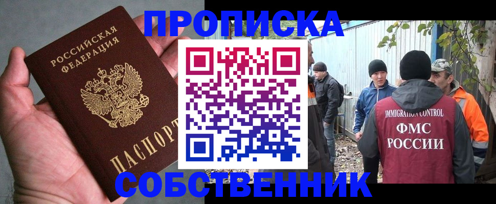 временная регистрация купить в Унече