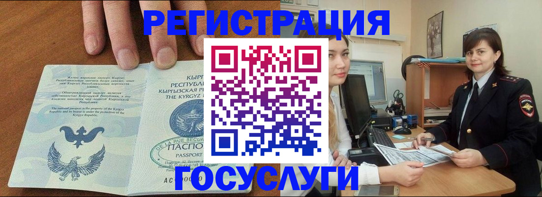 прописка иностранных граждан в Унече