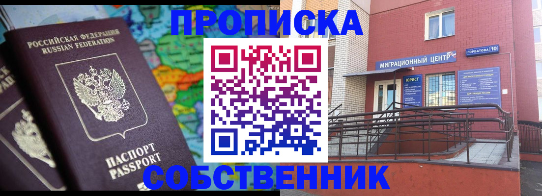 прописка для военкомата в Унече