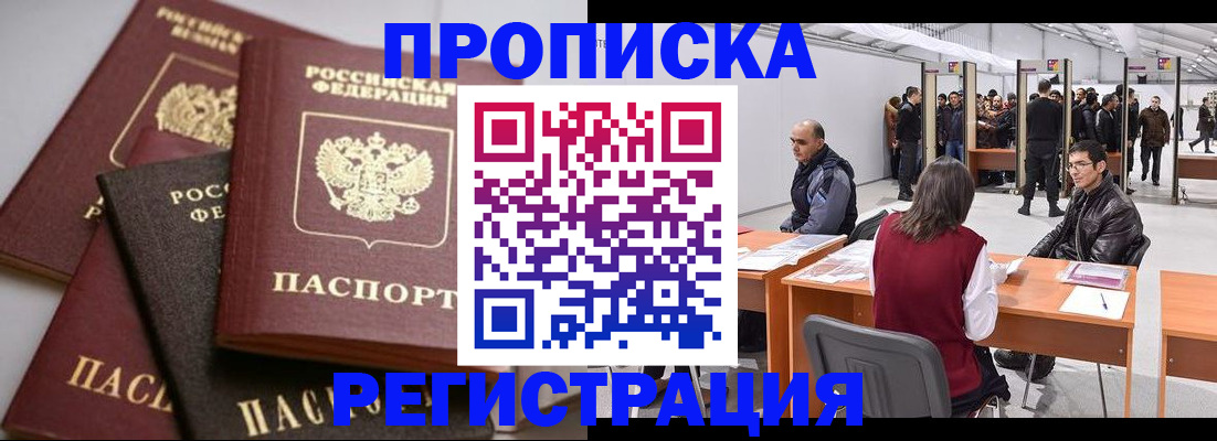 временная регистрация для всех в Унече